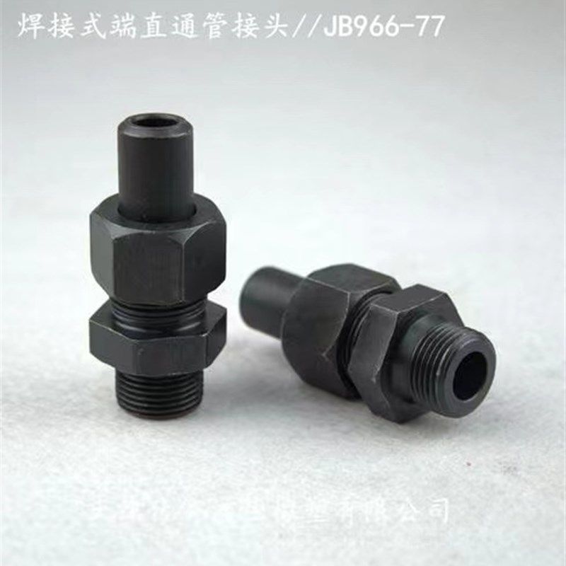 液压焊接式接头 JB/T966 焊接油任 焊接接头14*1.518*1.5/D16,童鞋/婴儿鞋/亲子鞋,量脚器,淘宝优惠券,粉丝福利购,淘宝优惠卷