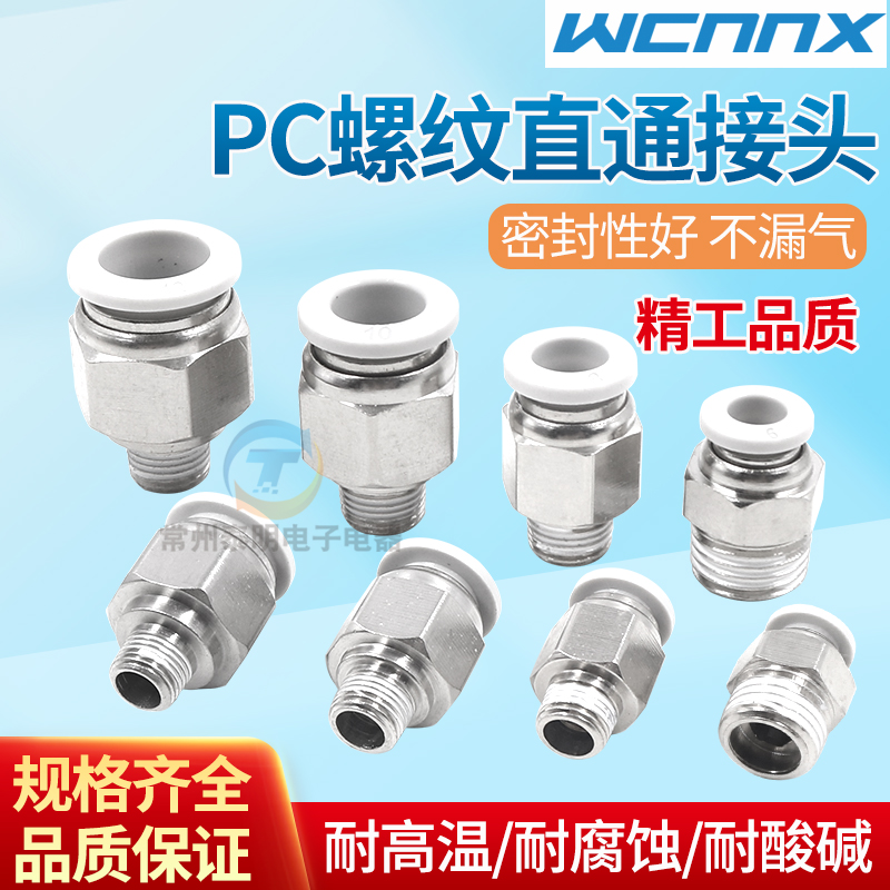 气动气管PC8-02快速接头M5快插6-01螺纹直通10-03 12机械工具元件