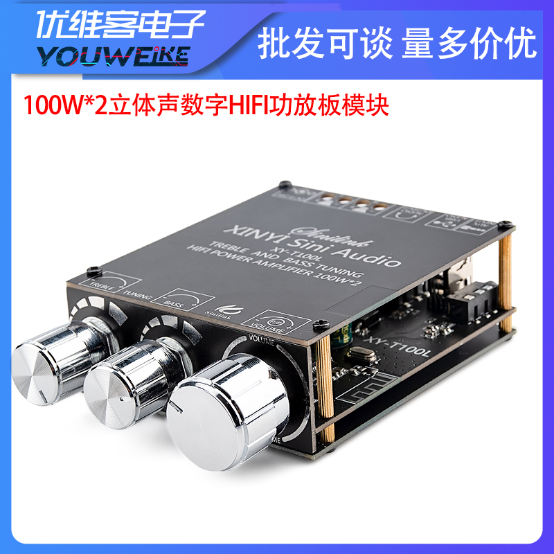 蓝牙5.0立体声数字HIFI功放板模块T100带前级高低音调节L 100W*2
