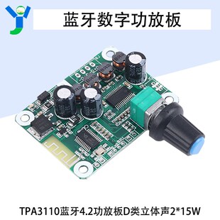 TPA3110蓝牙数字功放板2.0双声道2*15W立体声D类功放板高清迷你板