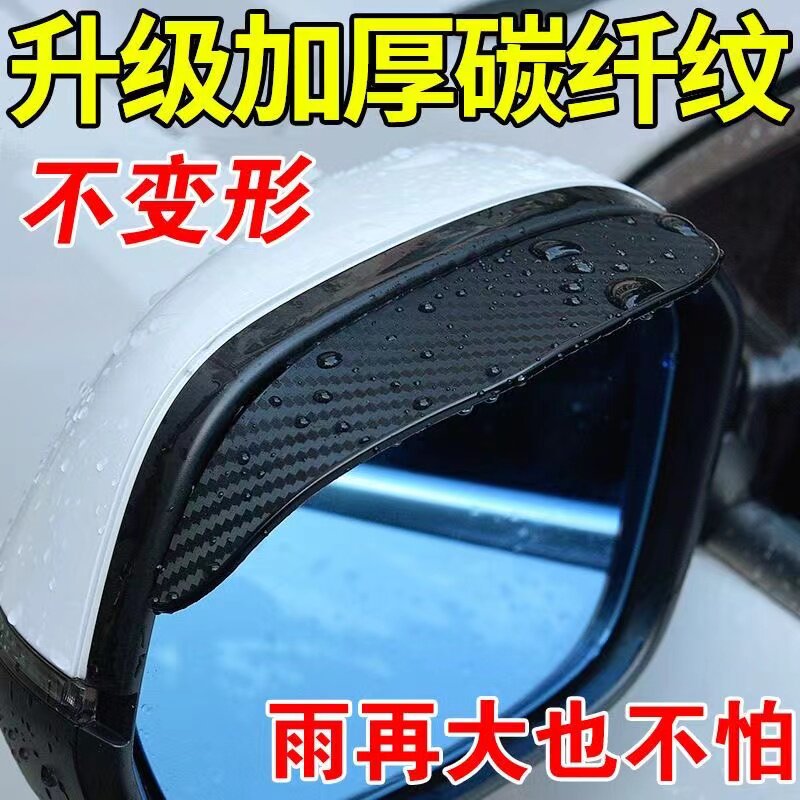 汽车后视镜挡雨眉倒车反光镜遮雨楣雨板倒后镜防雨防水改装通用型