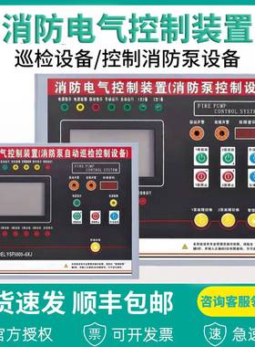 消防电气巡检控制装置器主机自动一用一备4路消防泵NXF50002XP6XJ