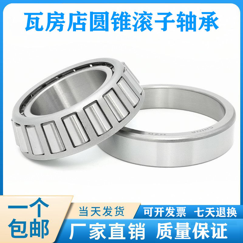 瓦房店圆锥滚子轴承32016 32017 32018 32019 32020 32021