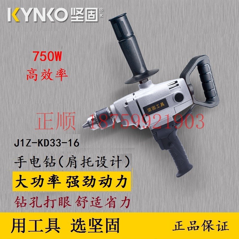 坚固手电钻KD33-16mm铝壳KD61油漆涂料腻子粉水泥电动搅拌飞机钻