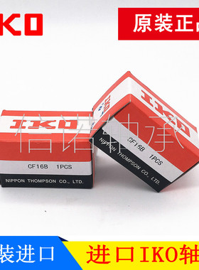 日本进口IKO螺栓滚轮滚针轴承CF3 4 5 6 8 10 12 16 18 20 24 30B