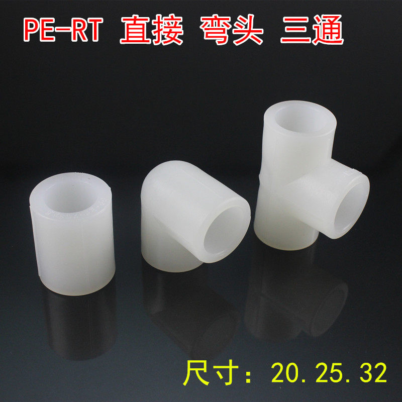 地暖管PERT接头 PE-RT管套直接弯头三通管帽 地暖配件球阀 20.25,童鞋/婴儿鞋/亲子鞋,量脚器,淘宝优惠券,粉丝福利购,淘宝优惠卷