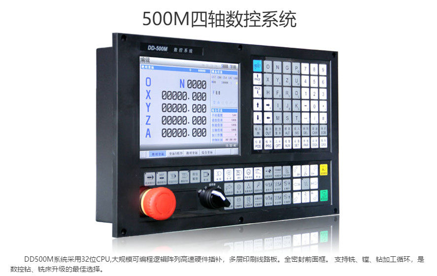 大地四轴数控系统500M