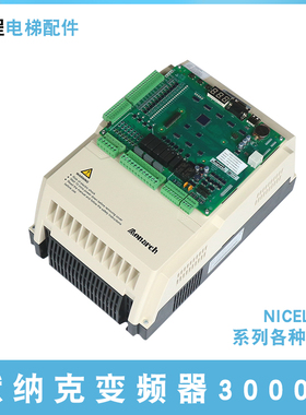 全新原装默纳克一体机变频器3000+NICE-L-C-4007 11 1518电梯配件