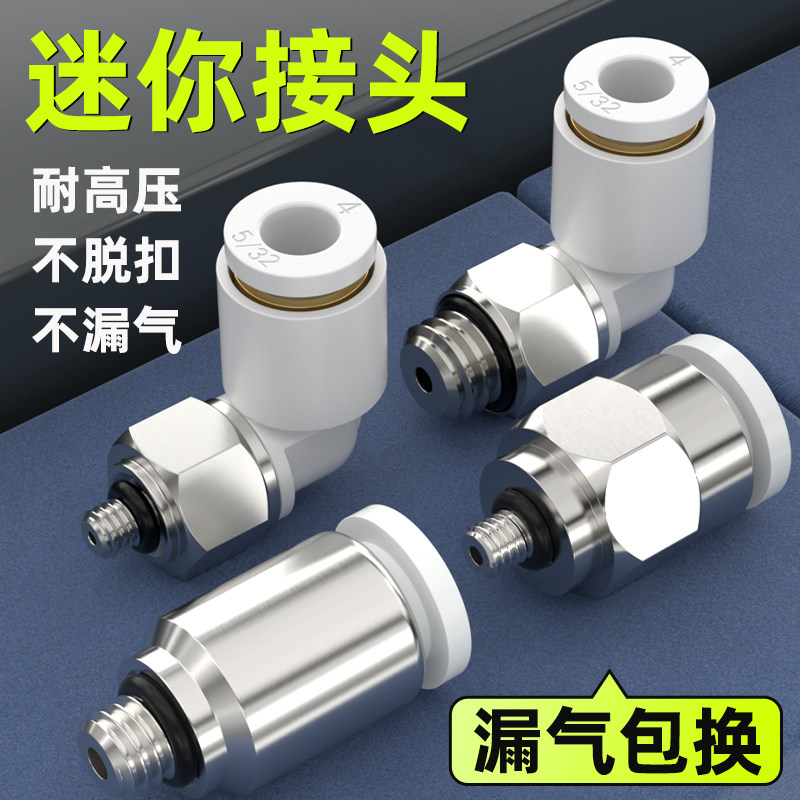 迷你接头气管直角弯通微型带螺纹PL3-m3/m4/m6快速快插PC直通接头