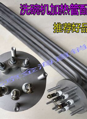 乐鹰翔鹰洗碗机佳斯特洗碗机加热管配件加热管主洗电热管 发热管
