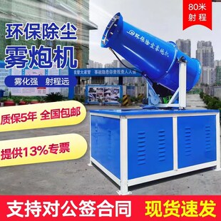 工地雾炮机炮雾车机载除尘环保30米60米全自动防尘小型喷雾机降尘