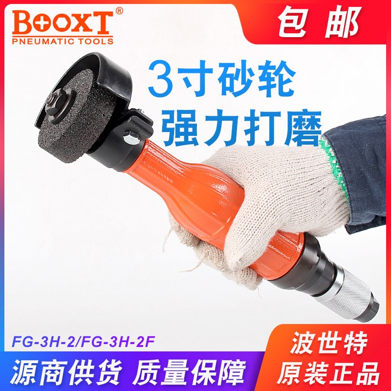 台湾BOOXT直供 FG-3H-2小型直柄式气动砂轮机铸件焊缝修磨进口3寸