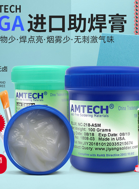 AMTECH无铅助焊膏手机维修焊接bga无卤助焊剂松香易上焊锡膏焊油