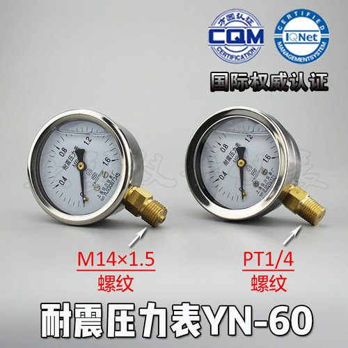耐震压力表YN-60 0-1.6/25/60Mpa 水压气压表 M141.5螺纹 PT1/4
