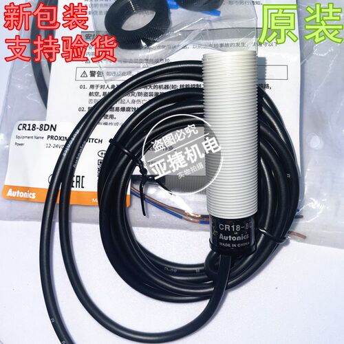 原装 奥托尼克斯 M18电容式接近开关 CR18-8DN 8DP 12-24V NPN NO