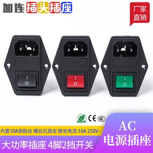 AC大功率电源插座 10A250V插座 带耳朵大开关保险丝三芯品字插座