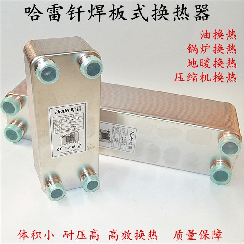 哈雷不锈钢板式换热器油冷却锅炉暖气热水交换家用地暖冷热交换器