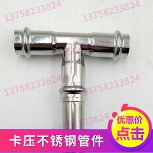 304不锈钢卡压管件DN15-DN100卡压式等径三通水管接头配件