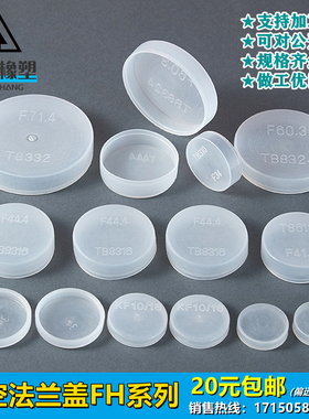 白色塑料真空CF阻流塞液压油管ISO快装封盖焊接法兰盖法兰快装护