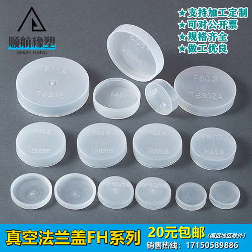 白色塑料真空CF阻流塞液压油管ISO快装封盖焊接法兰盖法兰快装护