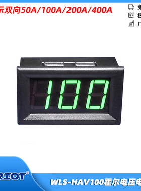 霍尔电流电压表WLS-HVA100 双表 隔离式 数字 直流 防反接 一体表