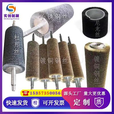 钢丝辊刷工业用钢丝辊不锈钢丝镀铜丝刷辊滚筒刷沙机辊除锈缠绕式