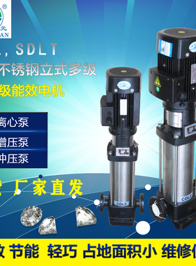 南元水泵不锈钢立式多级泵SDL2系列2立方管道高层增压水泵冲压泵