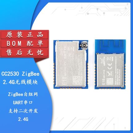 CC2530 ZigBee自组网2.4G无线模块内置PA+LNA PCB IPX天线接口