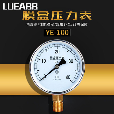 朗本不锈钢膜盒压力表YE-100 微压表全规格多量程可选10kpa千帕表