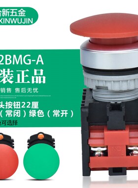 正品台湾天得22厘蘑菇头按钮TN2BMG-A 绿色 常开 大头按钮