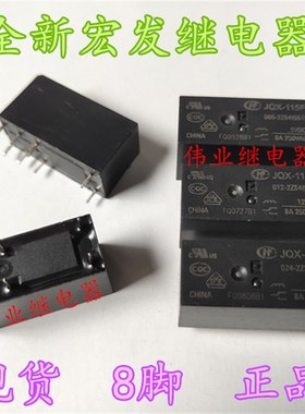 JQX-115F 005 012 024-2ZS4全新宏发继电器HF115F 8A8脚