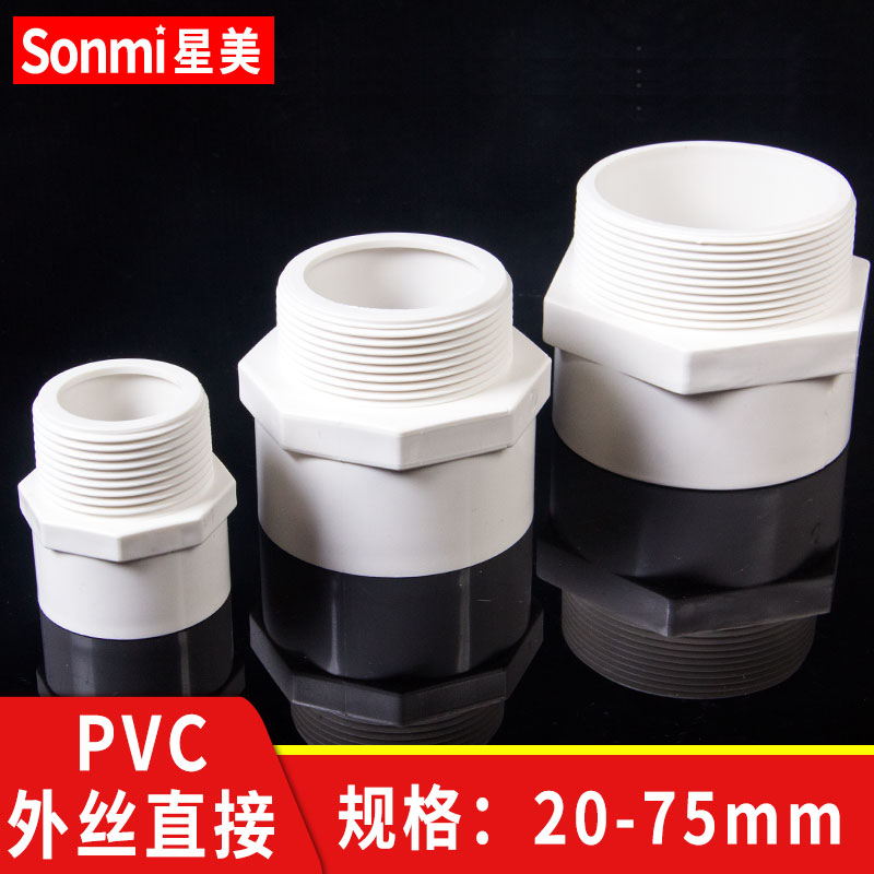 PVC外丝直接 UPVC给水管管件外牙外螺纹水管接头直通胶粘塑料配件
