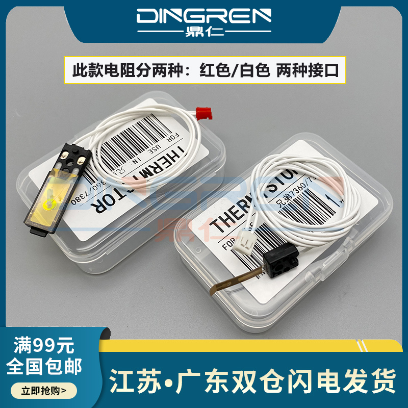 适用 兄弟 MFC7360 热敏电阻 HL2240D 2250DN DCP-7055 2270dw 70