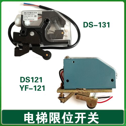 DS131开关 161电梯门锁 131 轿门锁开关 富士达131轿门开关121