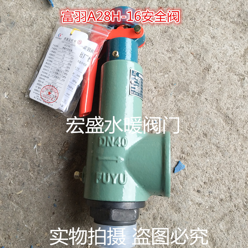 富羽牌安全阀A28H-16 弹簧式丝口安全阀 全启式安全阀 蒸汽泄压阀