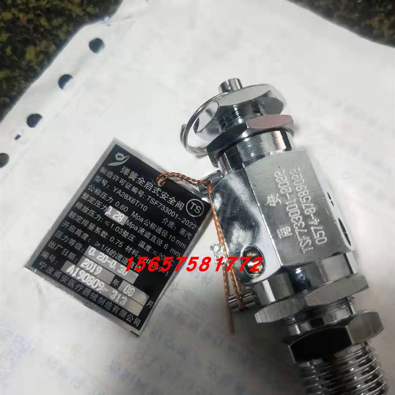 甬安YA28X6T/10安全阀山东新华灭菌器消毒锅配件整定压力0.28MPa