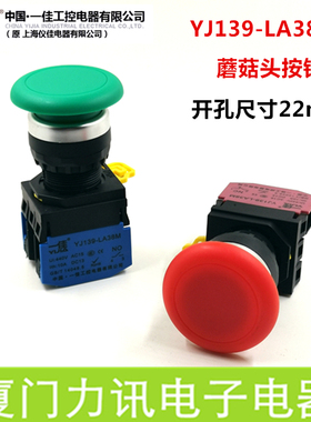 一佳按钮YJ139-LA38M-10M/MZS蘑菇头自复位点动按钮自锁开关22mm
