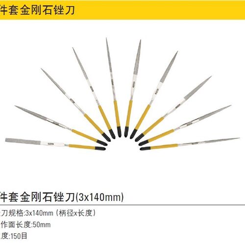 STANLEY/史丹利工具10件套金刚石锉刀 钢锉刀22-322/324-23