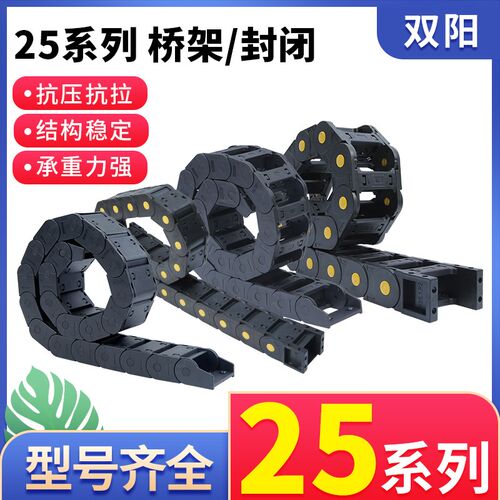 尼龙拖链坦克链车床塑料履带电缆线槽高速雕刻机工业传动链条25TL