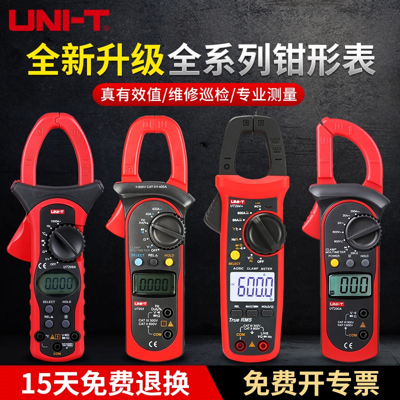 优利德钳形表万用表数显高精度全自动防烧防误测智能多功能万能表
