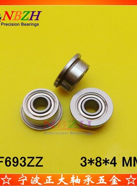 不锈钢法兰杯士轴承 F693ZZ SF693 DDRF-830ZZ 3*8*9.5*4*0.9 mm