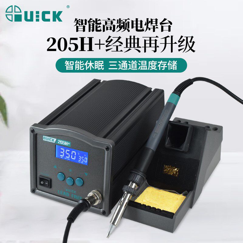 快克150W高频焊台QUICK203H+/205H+智能大功率恒温无铅焊台电烙铁
