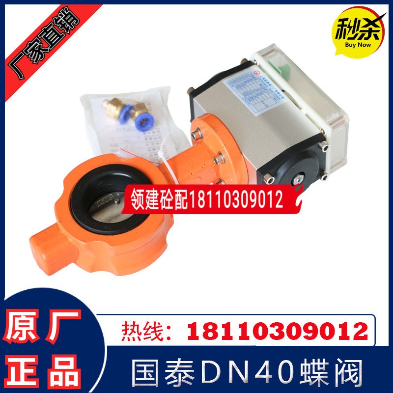 国泰外加剂蝶阀气动蝶阀对夹式水阀GTD6-40WF南方路机搅拌站蝶阀