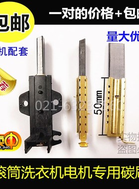 适用小天鹅滚筒TG60-X1058L(S)/TG70-Q1260E(S洗衣机电机碳刷电刷