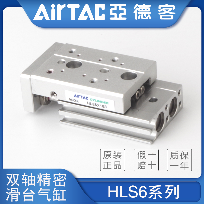 原装亚德客气动精密滚柱型双轴带导轨滑台气缸HLS6X10/20/30/40-S