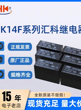 HK14FD-DC5V-SHG HK14FD-DC12V-SHG HK14FD-DC24V-SHG 汇科继电器