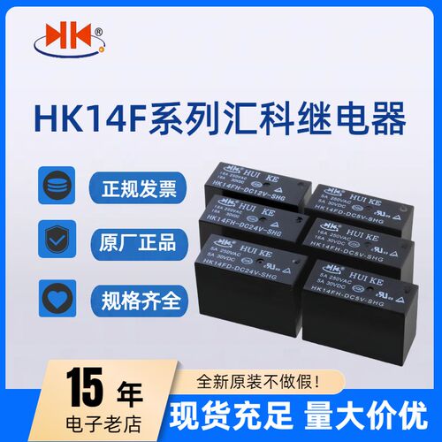 HK14FD-DC5V-SHG HK14FD-DC12V-SHG HK14FD-DC24V-SHG 汇科继电器