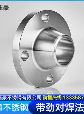 不锈钢带颈对焊法兰WN 高颈法兰 高径法兰 不锈钢 法兰