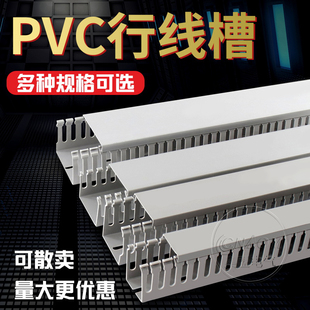 散卖灰色PVC行线槽3025/3030/4040/5025/5050/8050配电箱阻燃线槽