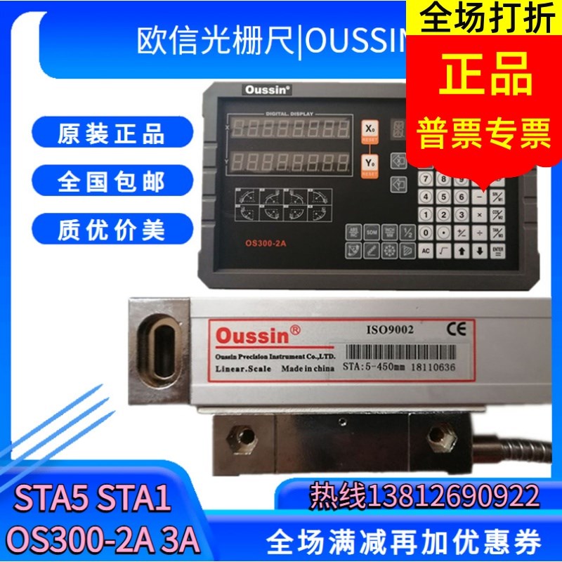 OUSSIN欧信光栅尺STA5-850mm 400 900铣床电子尺数显表OS300-2A/3